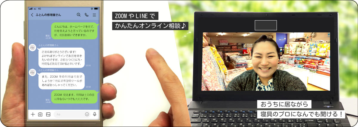 オンライン相談予約